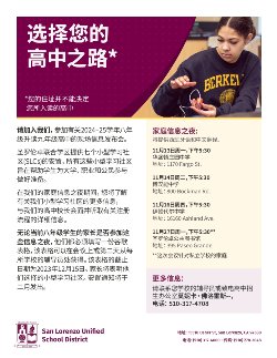 High school information night flyer in Chinese.