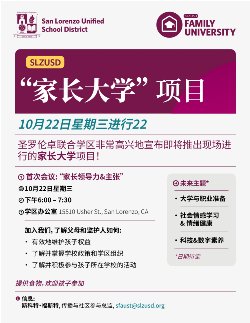 Chinese-language flyer for Family University program on Oct. 22